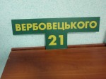 Адресная табличка "Вербовецького, 21". Композит, самоклейка, аппликация