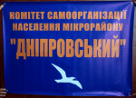 Баннер Комитета самоорганизации населения, р-н "Д", г. Черкассы, баннерная ткань, люверсы
